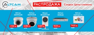 AltCam Technology объявляет распродажу!