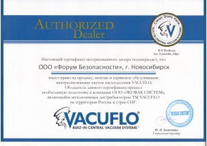 Сертификат дилера VACUFLO