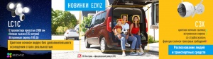 Эффективная съемка днем и ночью от EZVIZ