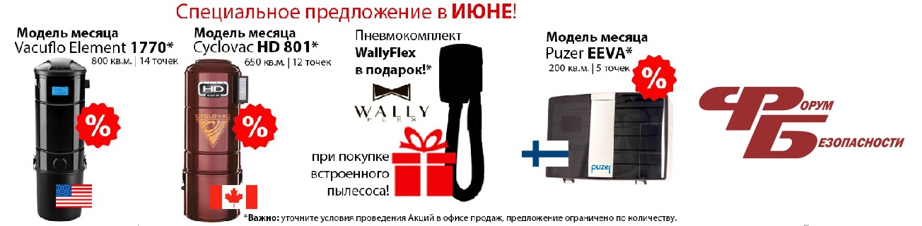 Актуальное предложение в ИЮНЕ! Актуальное предложение в ИЮНЕ!