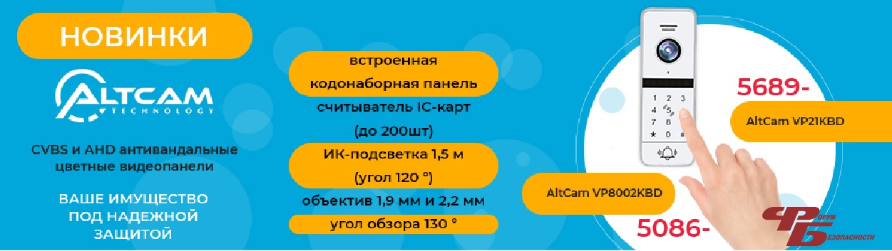 AltCam Technology предлагает ознакомиться с новинками! AltCam Technology предлагает ознакомиться с новинками!