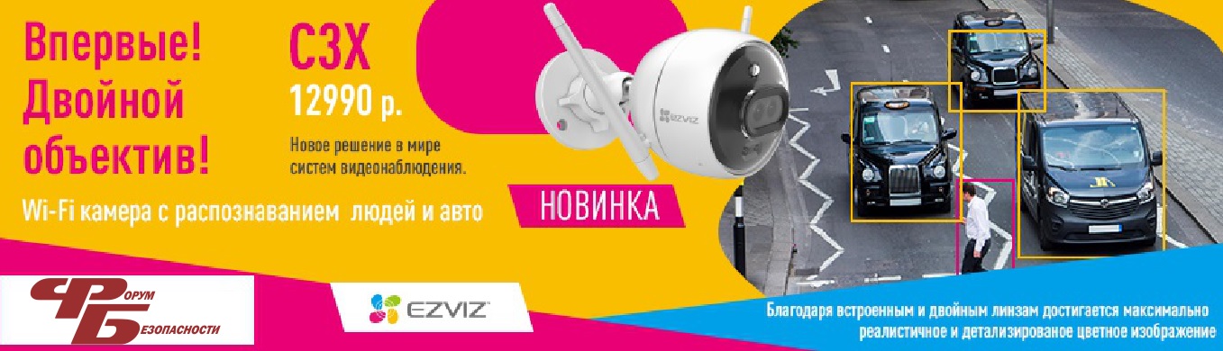 Уважаемые партнеры, Новое решение в мире систем видеонаблюдения-Камера Ezviz C3X Уважаемые партнеры, Новое решение в мире систем видеонаблюдения-Камера Ezviz C3X