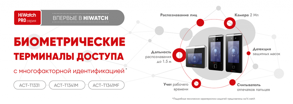 Биометрические терминалы доступа с функциями распознавания лиц Биометрические терминалы доступа с функциями распознавания лиц