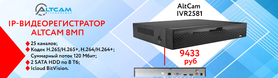 AltCam Technology пополнился новинками! AltCam Technology пополнился новинками!