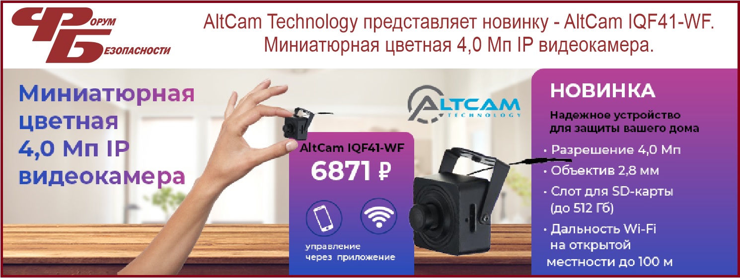 Камера AltCam IQF41-WF Камера AltCam IQF41-WF