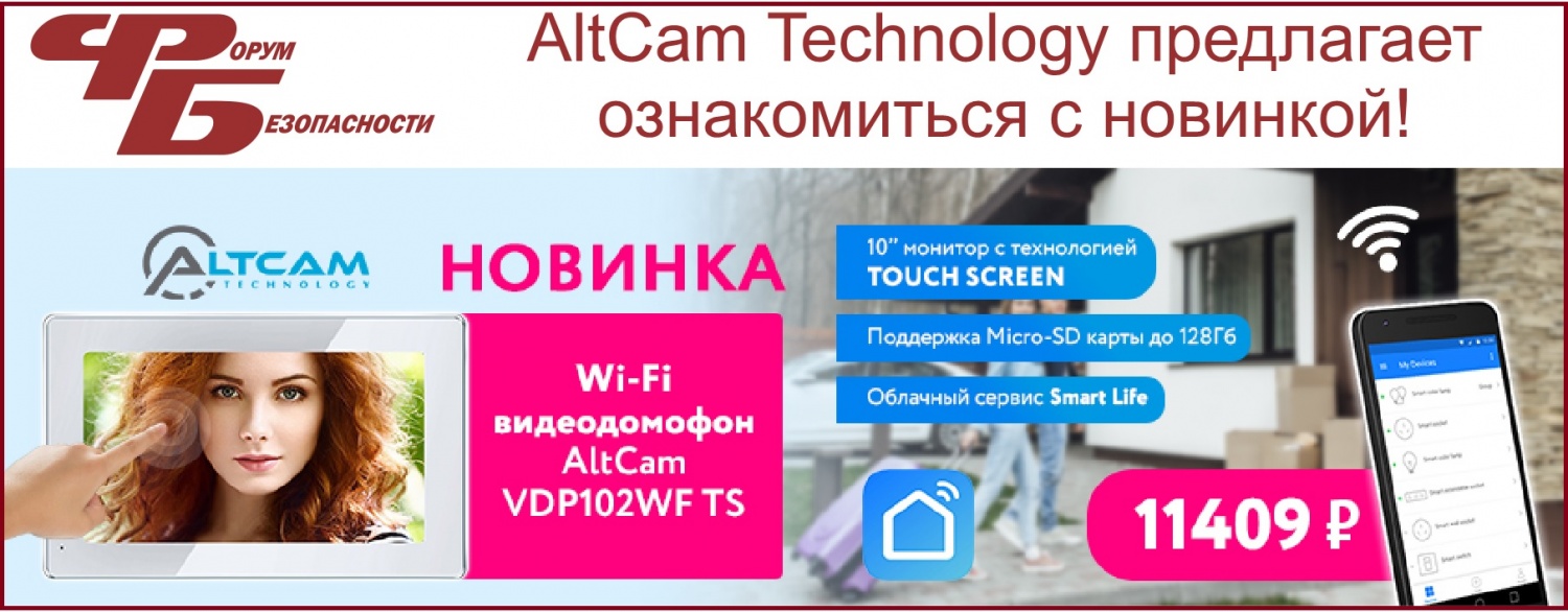 AltCam Technology предлагает ознакомиться с новинкой! AltCam Technology предлагает ознакомиться с новинкой!