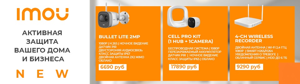 Прайс-лист Imou пополнился новинками! Прайс-лист Imou пополнился новинками!