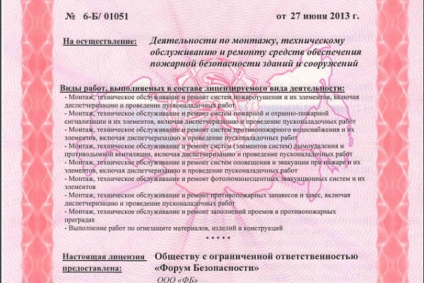 Техническое обслуживание систем пожарной сигнализации