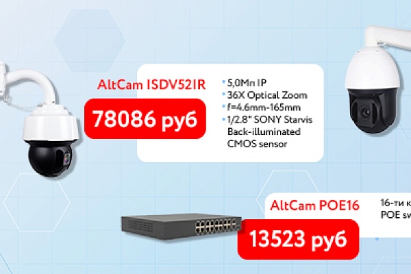 Прайс-лист AltCam Technology пополнился новинками!