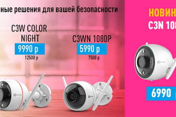 Абсолютно все продукты EZVIZ по новым ценам!