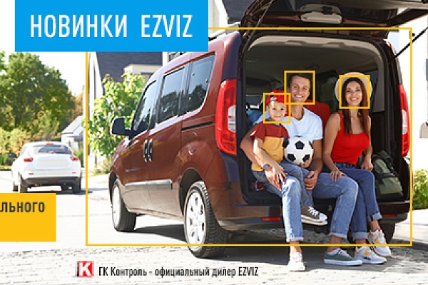 Эффективная съемка днем и ночью от EZVIZ