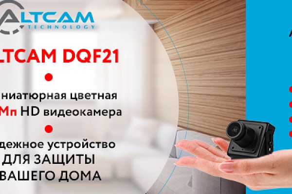 Миниатюрная цветная 2.0 Mп HD видеокамера  DQF21 - новинка AltCam Technology!